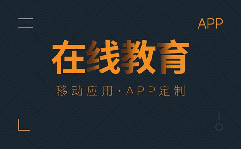 在线学习平台